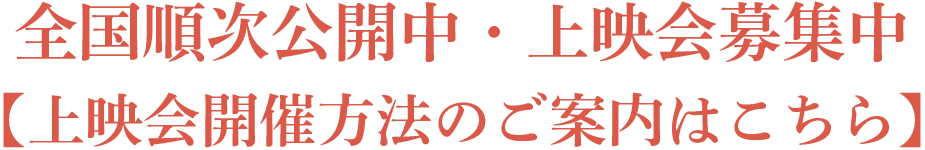 5/17(土)ポレポレ東中野、5/24(土)シネモンドほか全国順次公開
